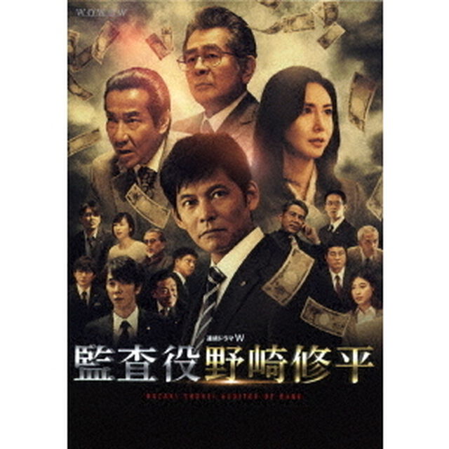 連続ドラマW　監査役　野崎修平　Blu－ray　BOX（Ｂｌｕ－ｒａｙ　Ｄｉｓｃ）