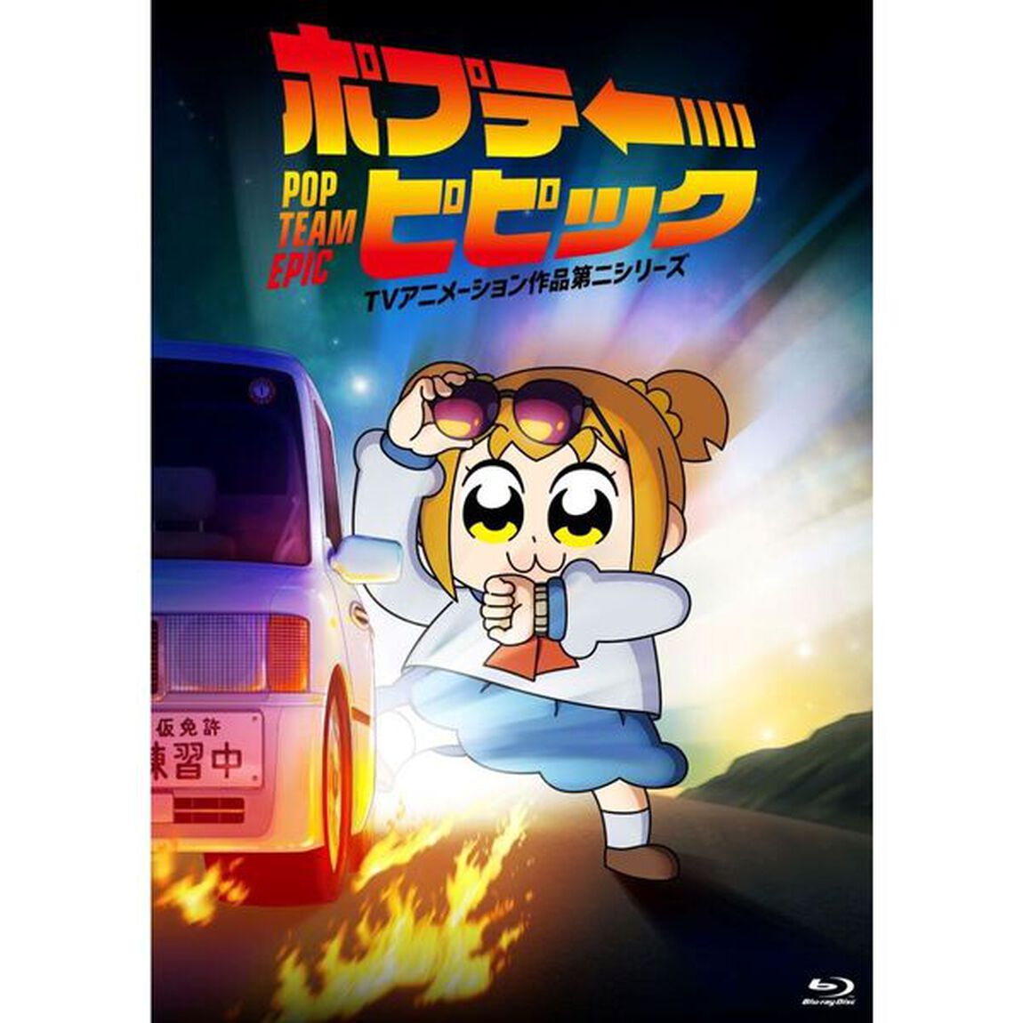 ポプテピピック TVアニメーション作品第二シリーズ Vol.1＜セブンネット限定全巻購入特典対象商品＞（Ｂｌｕ－ｒａｙ　Ｄｉｓｃ）