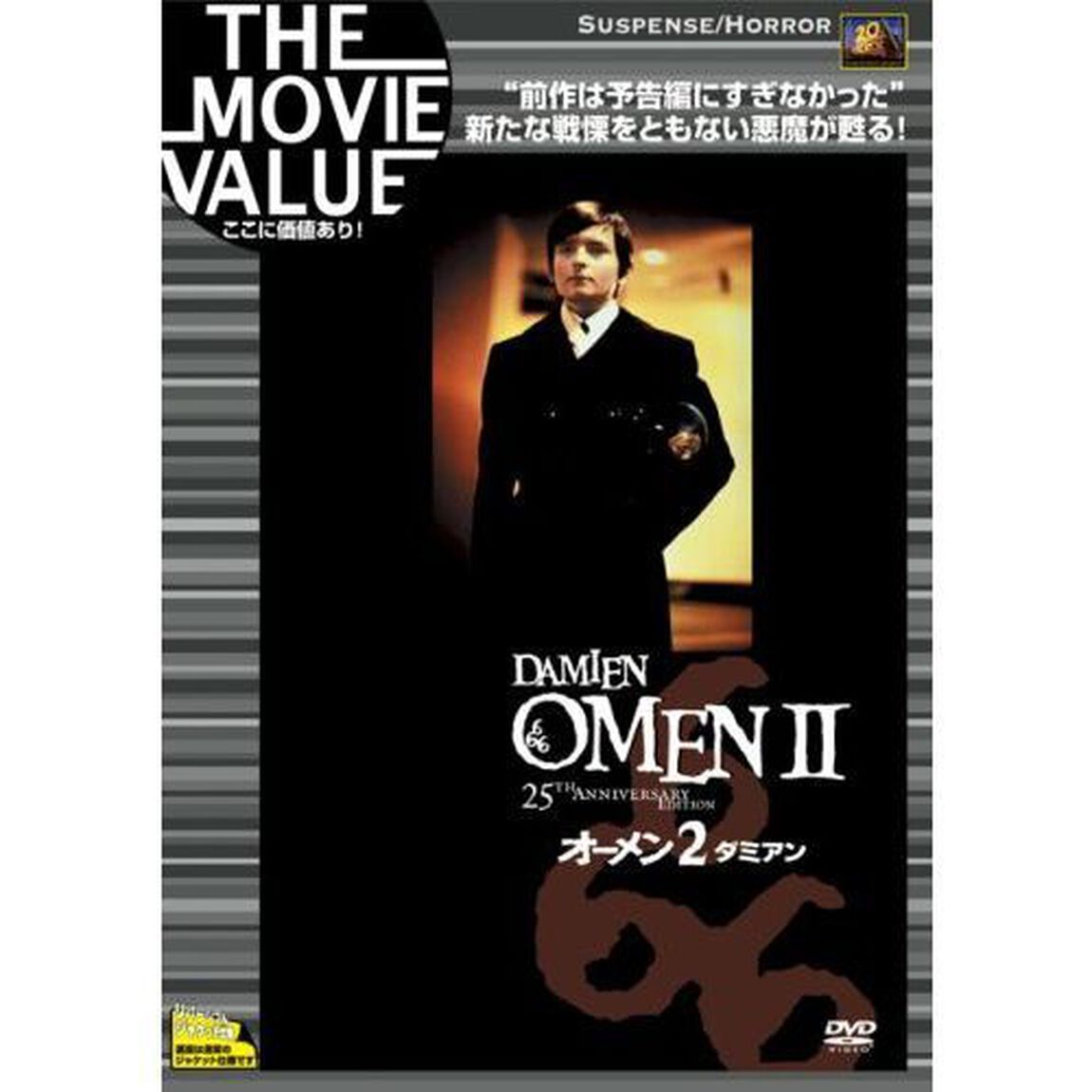 オーメン2／ダミアン（ＤＶＤ）