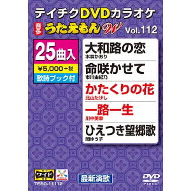 DVDカラオケ　うたえもん　W（ＤＶＤ）