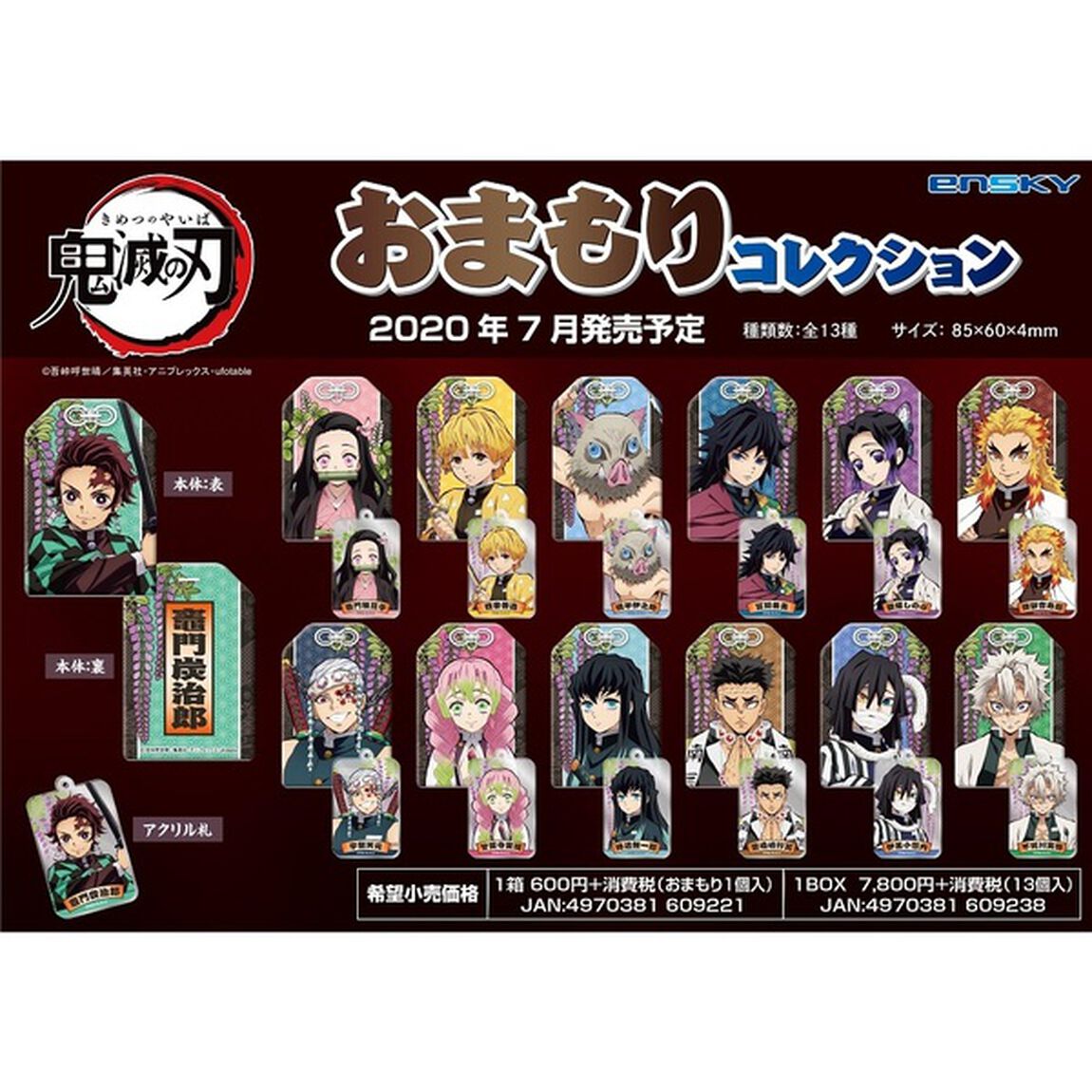 【BOX】鬼滅の刃 おまもりコレクション（その他）