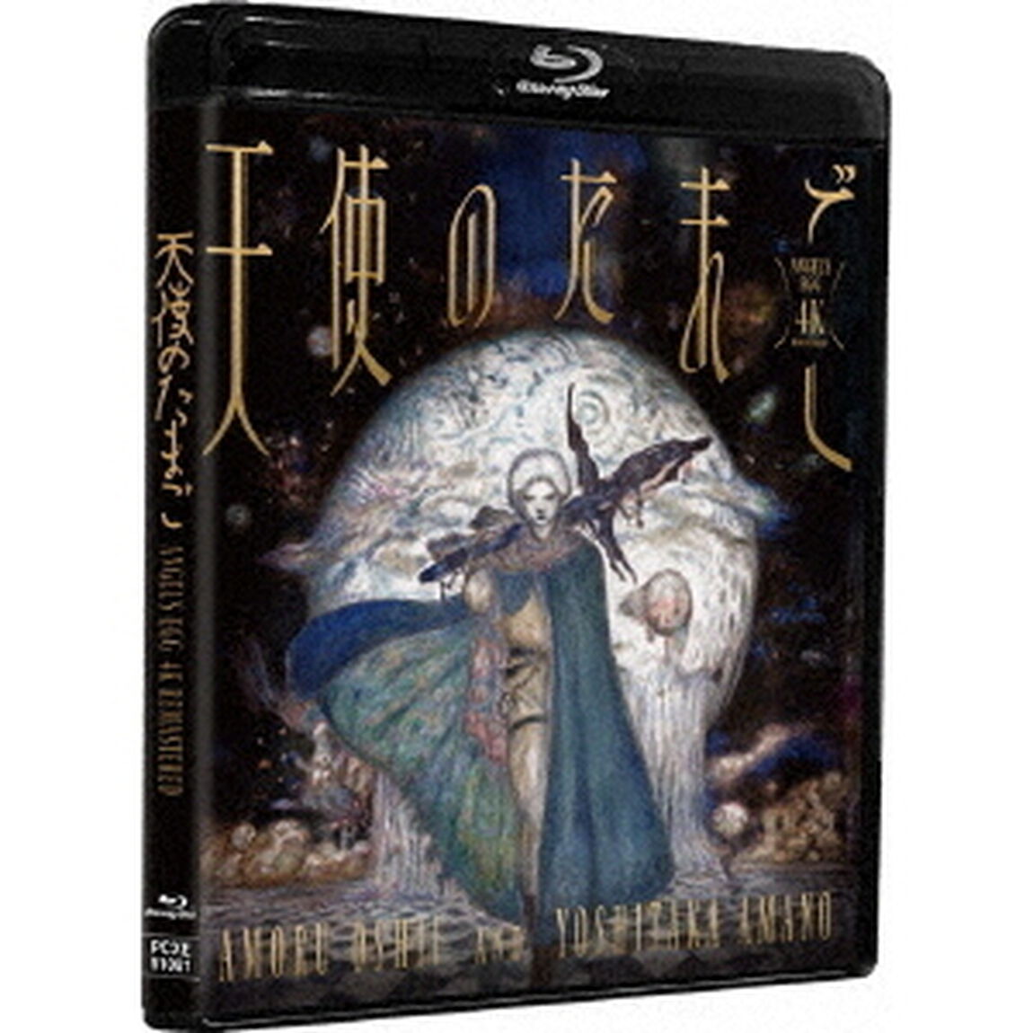 天使のたまご　4Kリマスター（Ｂｌｕ－ｒａｙ　Ｄｉｓｃ）