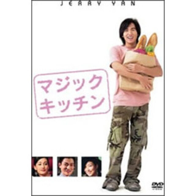 F4 Film Collection マジック・キッチン（ＤＶＤ）