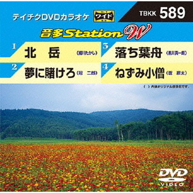 音多Station　W（ＤＶＤ）