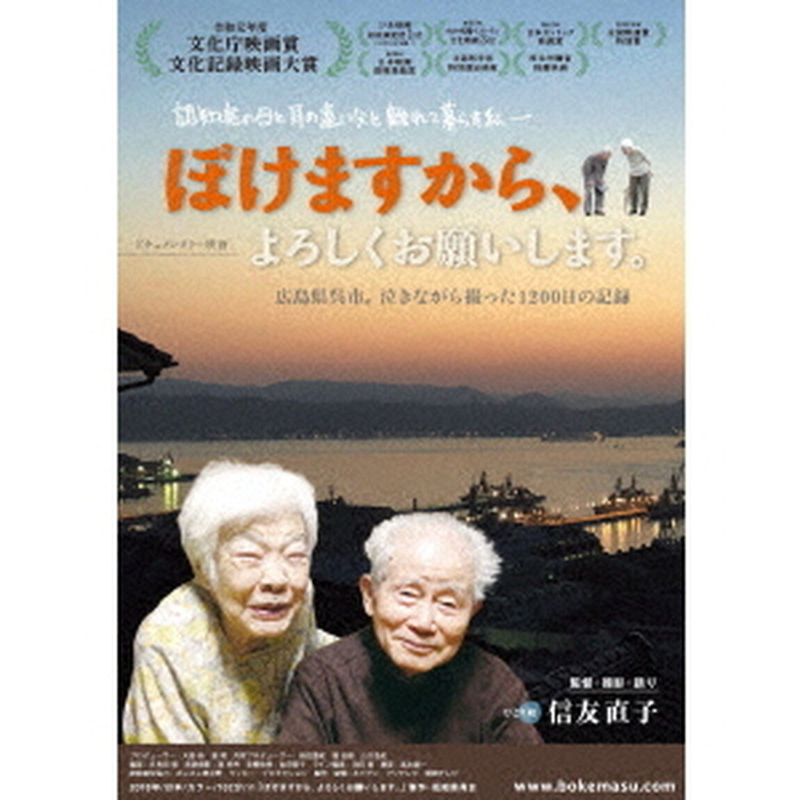ぼけますから、よろしくお願いします。（ＤＶＤ）