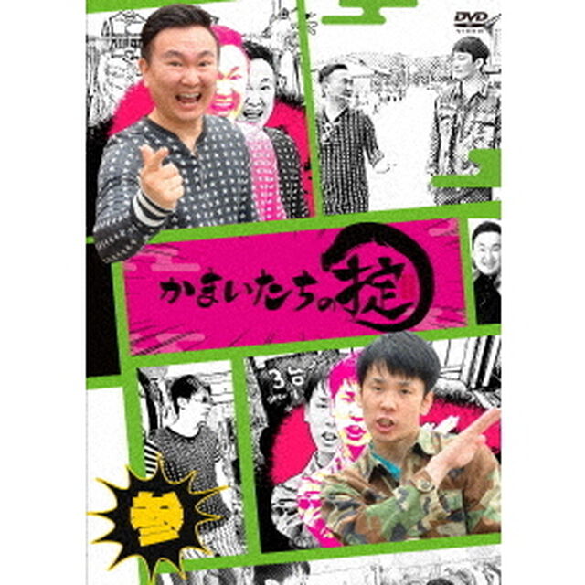 かまいたちの掟　第参巻（ＤＶＤ）