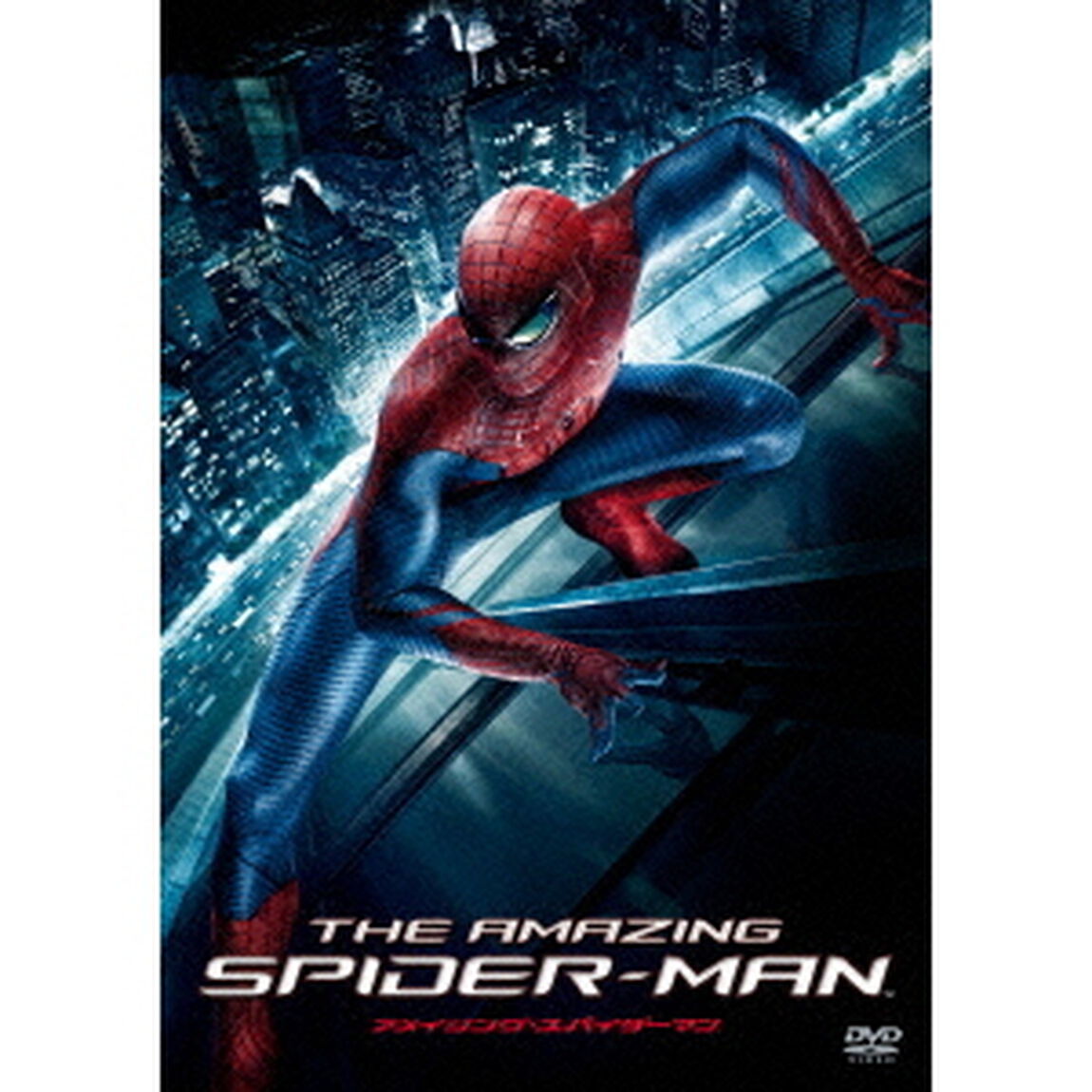 アメイジング・スパイダーマン（ＤＶＤ）