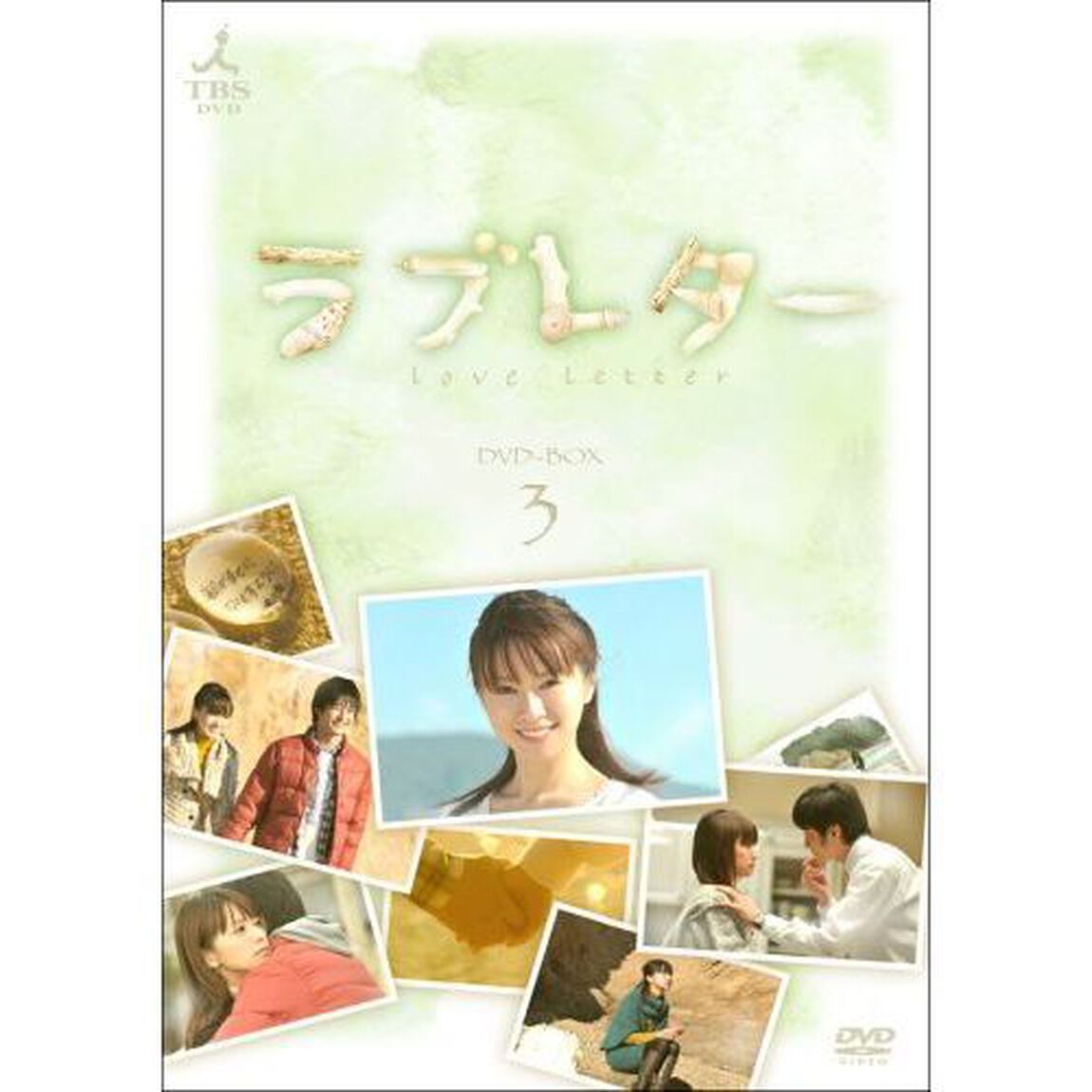 ラブレター　DVD－BOX3（ＤＶＤ）