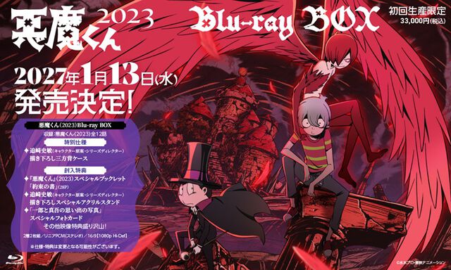 悪魔くん（2023）Blu-ray BOX（Ｂｌｕ－ｒａｙ　Ｄｉｓｃ）