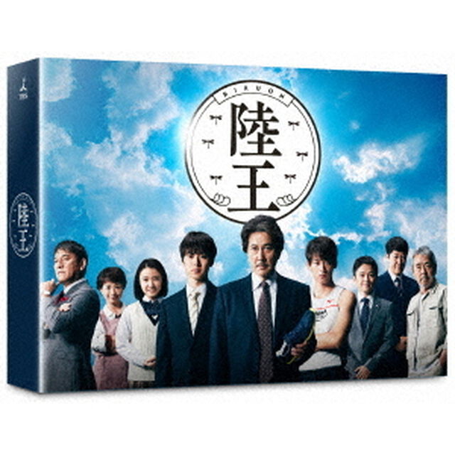 陸王 －ディレクターズカット版－ Blu-ray BOX（Ｂｌｕ－ｒａｙ　Ｄｉｓｃ）