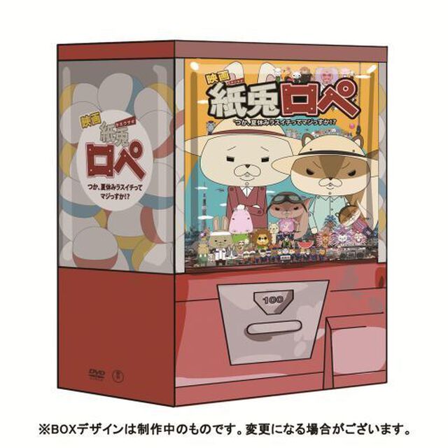 映画　紙兎ロペ　つか、夏休みラスイチってマジっすか！？　ロペ＆アキラ先輩フィギュア付きスペシャルBOX（ＤＶＤ）