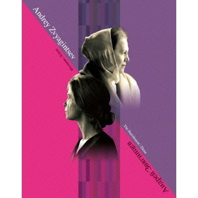 アンドレイ・ズビャギンツェフ　Blu－ray　BOX（Ｂｌｕ－ｒａｙ　Ｄｉｓｃ）