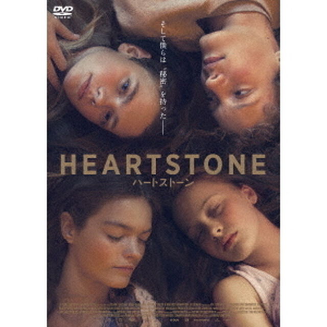 ハートストーン（ＤＶＤ）