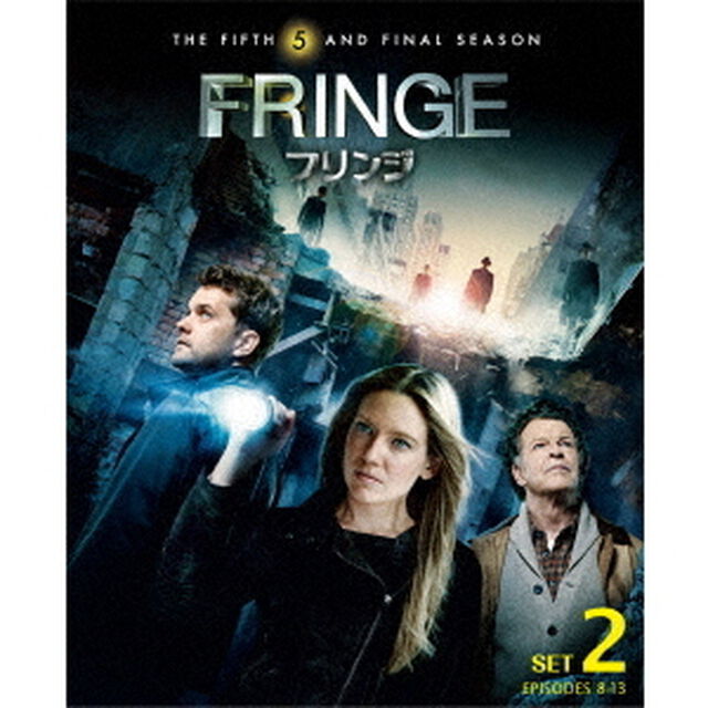 FRINGE／フリンジ　＜ファイナル＞　後半セット（ＤＶＤ）