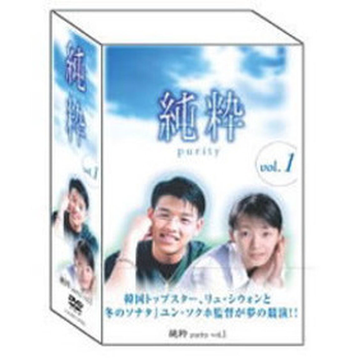 純粋　DVD－BOX　VOL．1（ＤＶＤ）