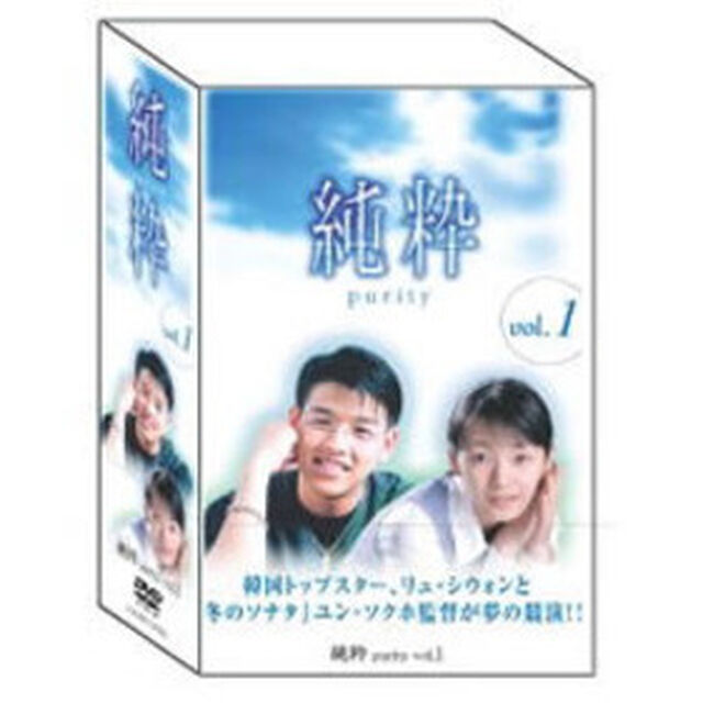 純粋　DVD－BOX　VOL．1（ＤＶＤ）