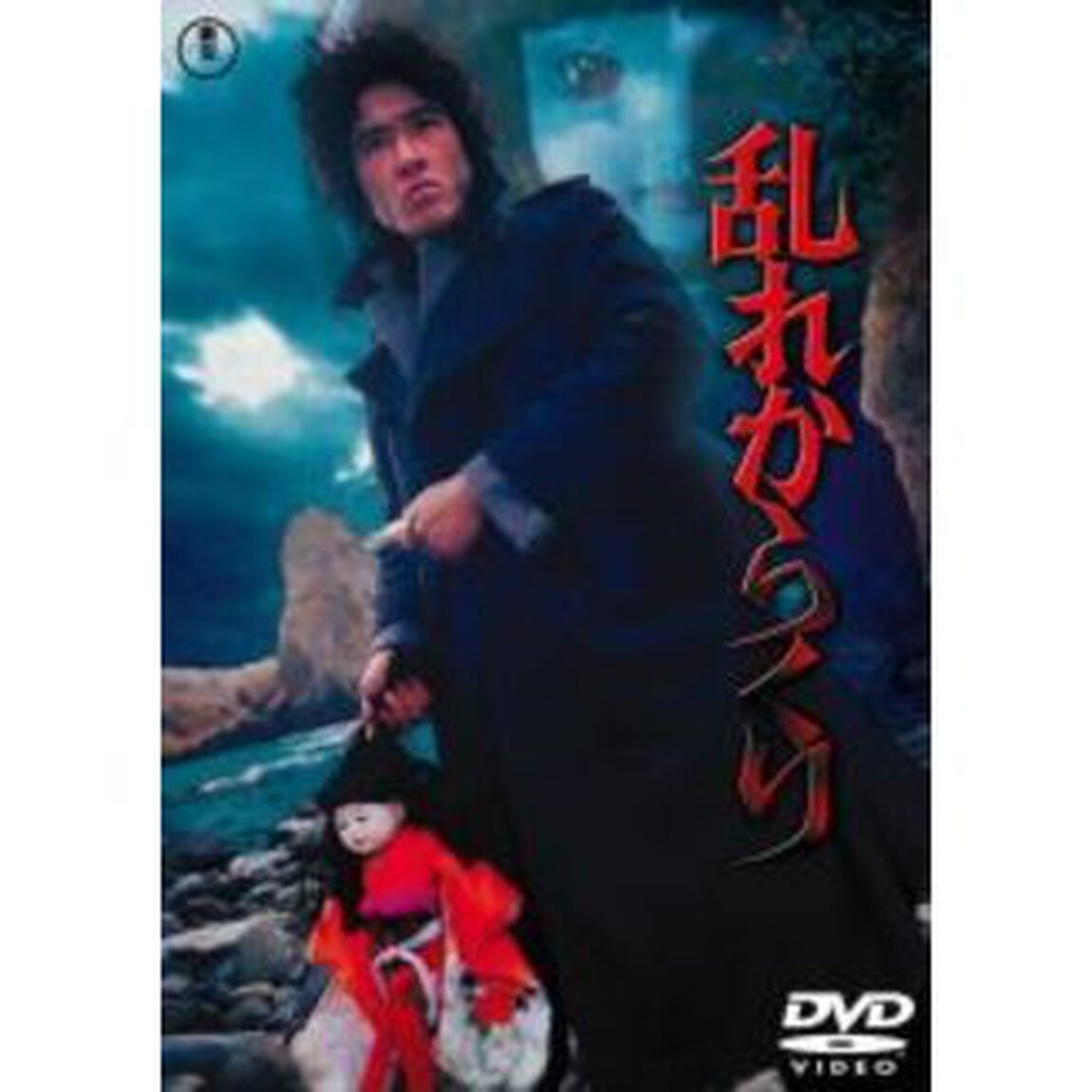 乱れからくり（ＤＶＤ）