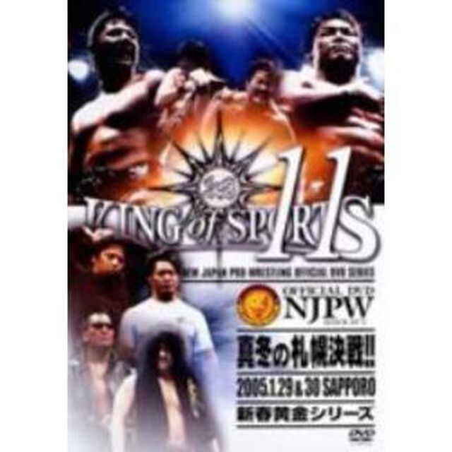 新日本プロレス KING OF SPORTS 11 真冬の札幌決戦!! 2005.1.30 SAPPORO（ＤＶＤ）