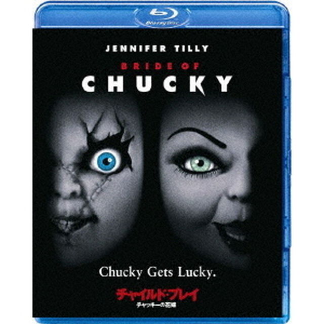 チャイルド・プレイ／チャッキーの花嫁（Ｂｌｕ－ｒａｙ　Ｄｉｓｃ）