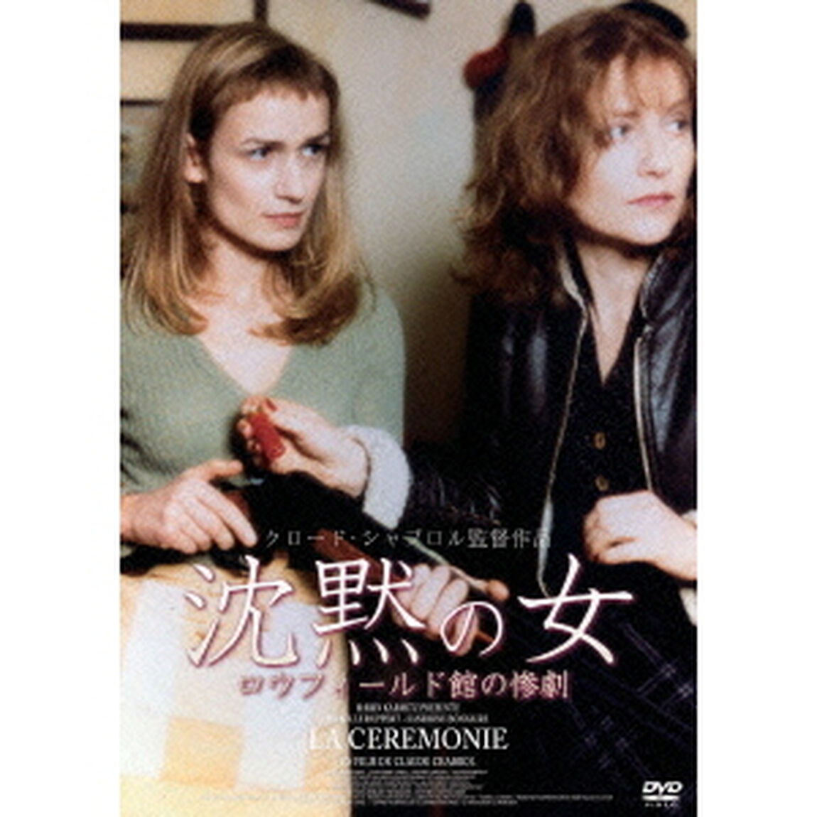 沈黙の女／ロウフィールド館の惨劇（ＤＶＤ）