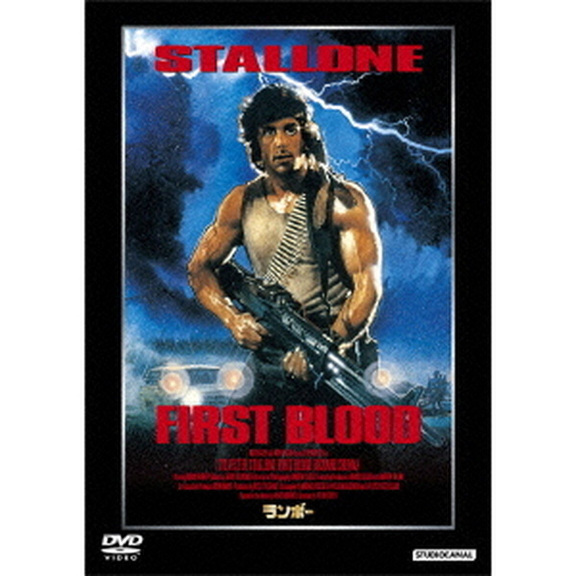 ランボー（ＤＶＤ）