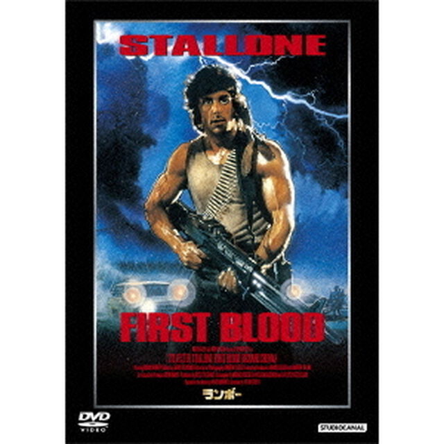 ランボー（ＤＶＤ）