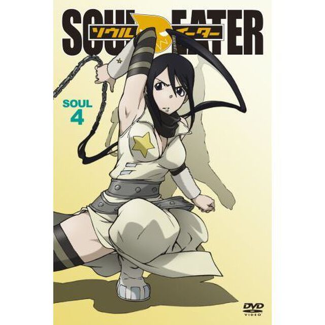 ソウルイーター　SOUL．4（ＤＶＤ）