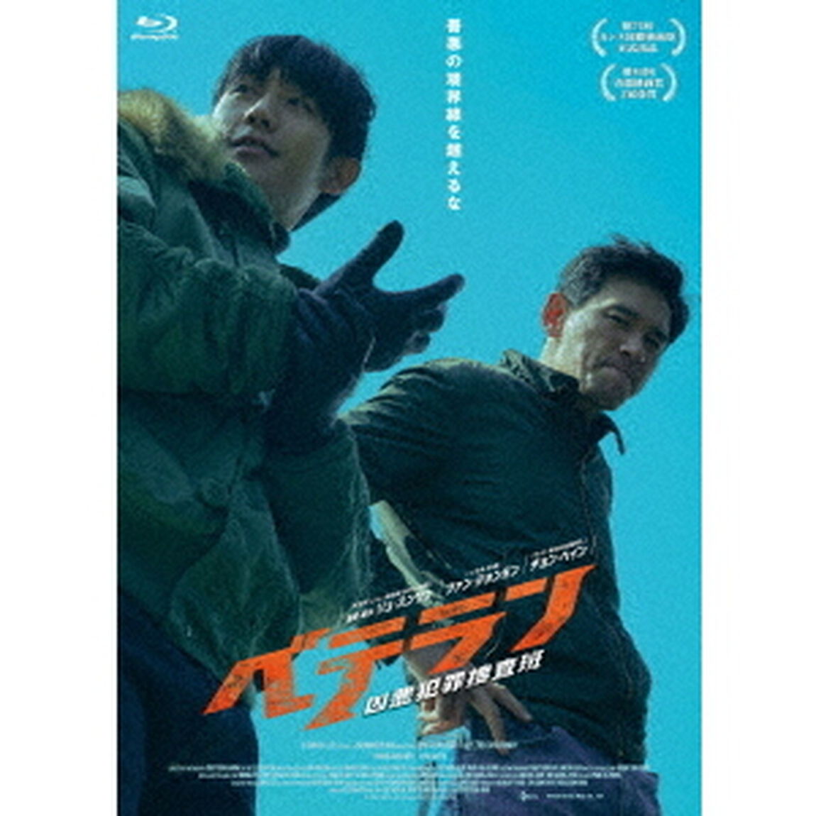 ベテラン　凶悪犯罪捜査班　豪華版（Ｂｌｕ－ｒａｙ　Ｄｉｓｃ）