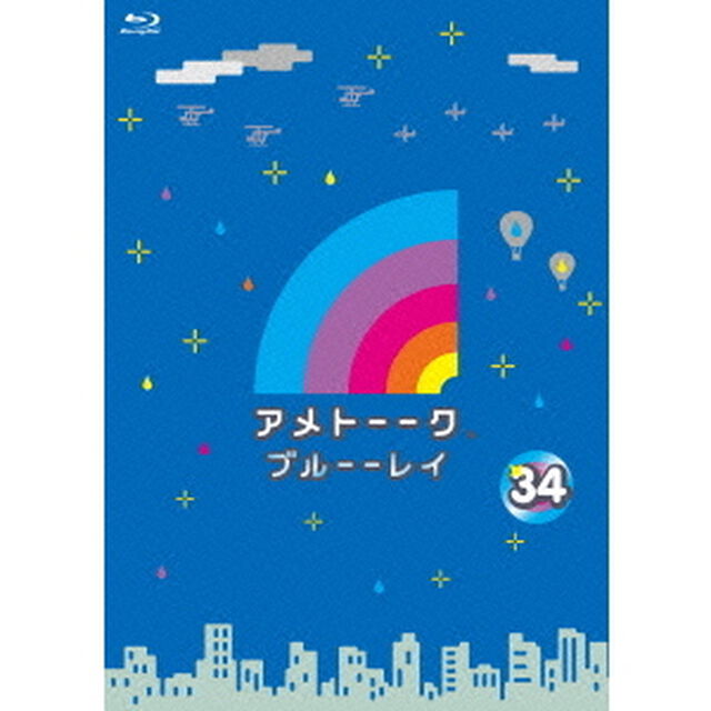 アメトーーク　ブルーーレイ　34（Ｂｌｕ－ｒａｙ　Ｄｉｓｃ）
