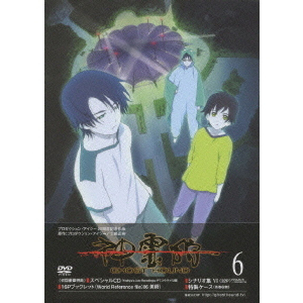 神霊狩／GHOST HOUND 6（ＤＶＤ）