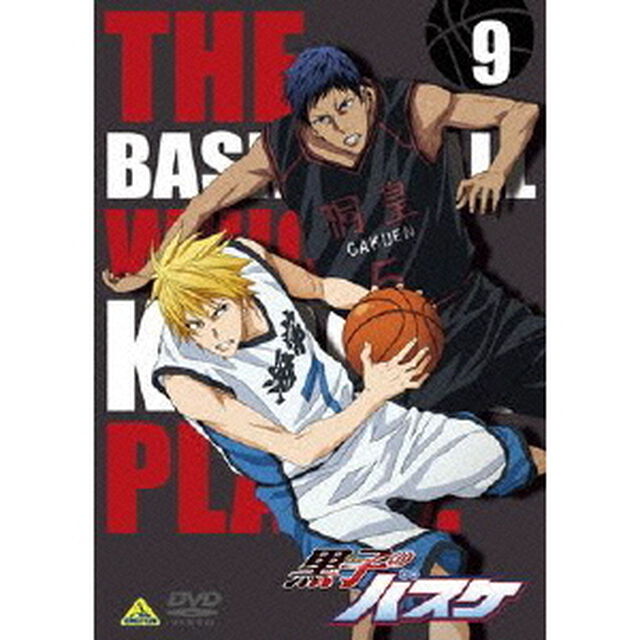 黒子のバスケ　9（ＤＶＤ）