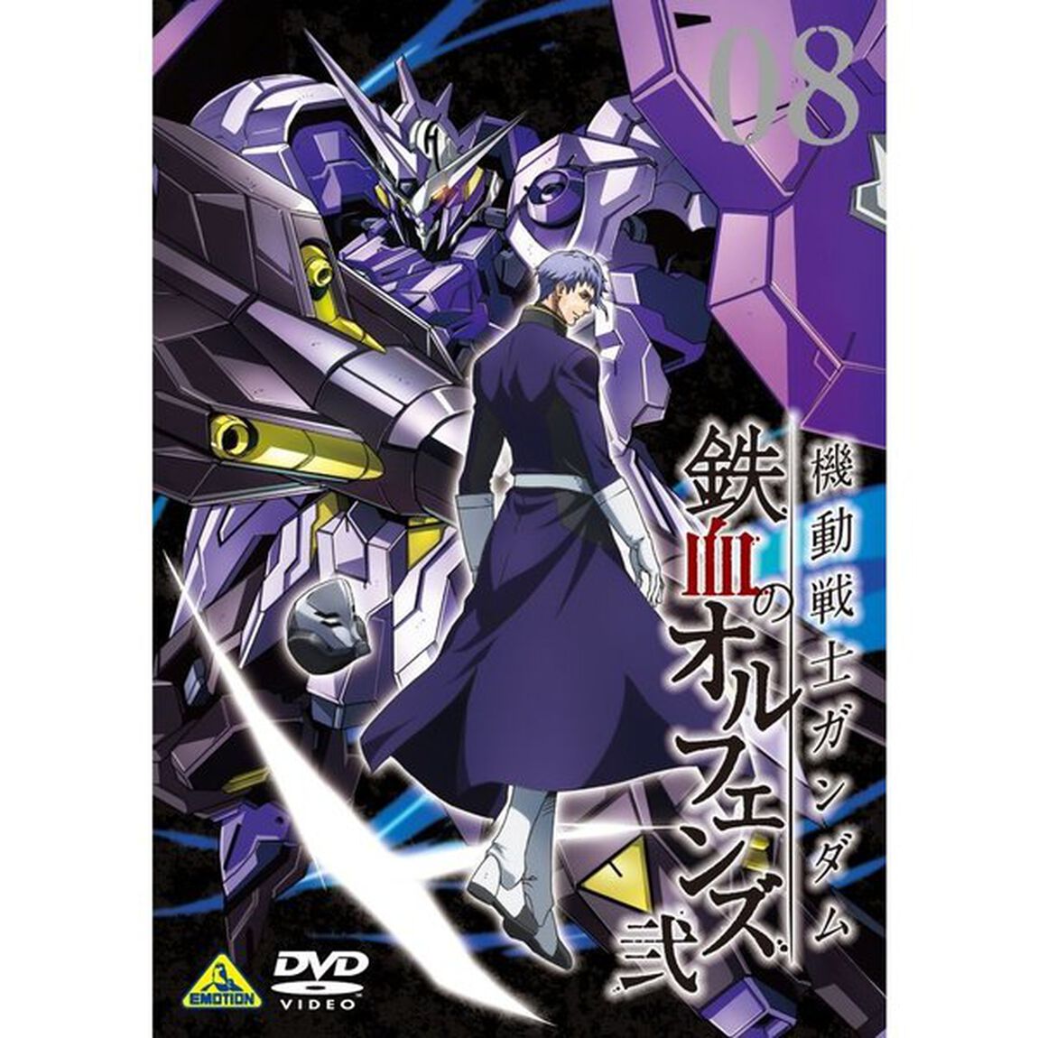 機動戦士ガンダム　鉄血のオルフェンズ　弐　VOL．08（ＤＶＤ）