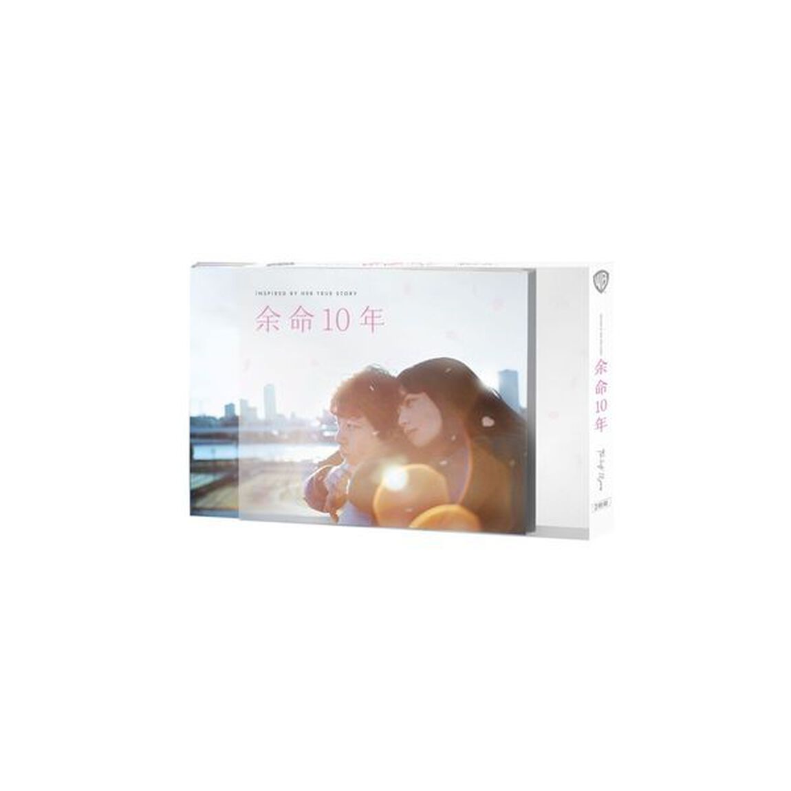余命10年　プレミアム・エディション（Ｂｌｕ－ｒａｙ　Ｄｉｓｃ）