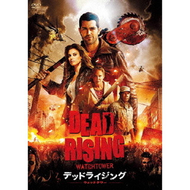 デッドライジング ウォッチタワー（ＤＶＤ）