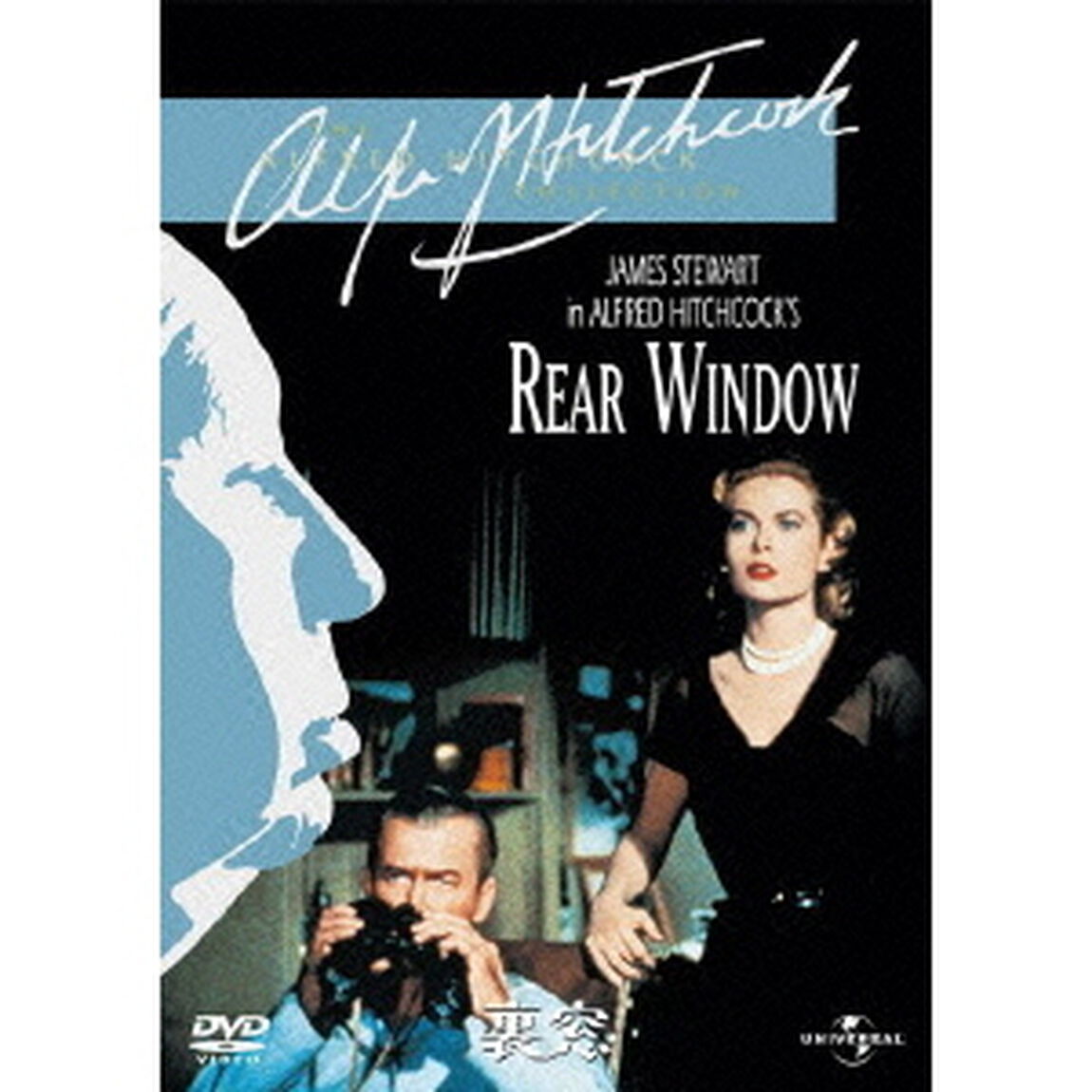 裏窓（ＤＶＤ）
