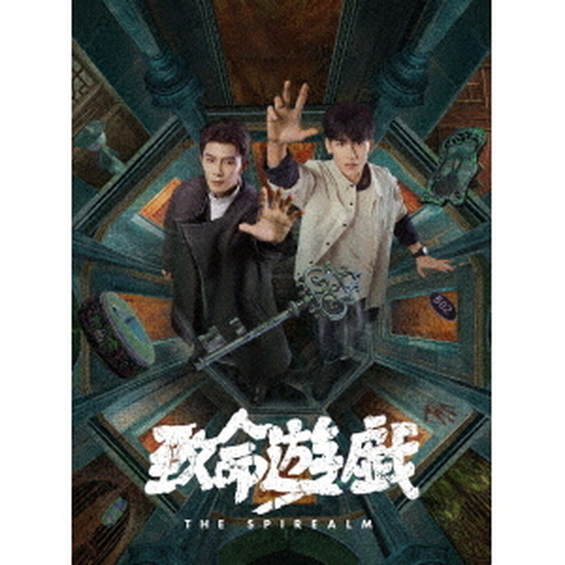 致命遊戯　下巻（Ｂｌｕ－ｒａｙ　Ｄｉｓｃ）
