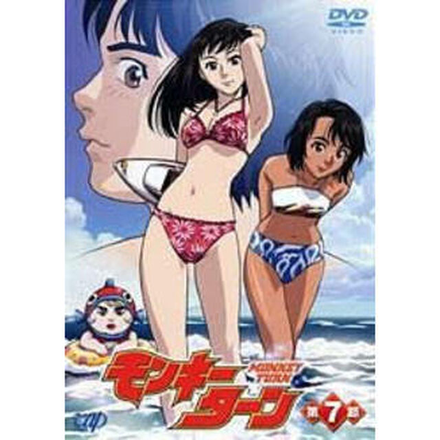 モンキーターン　第7節（ＤＶＤ）