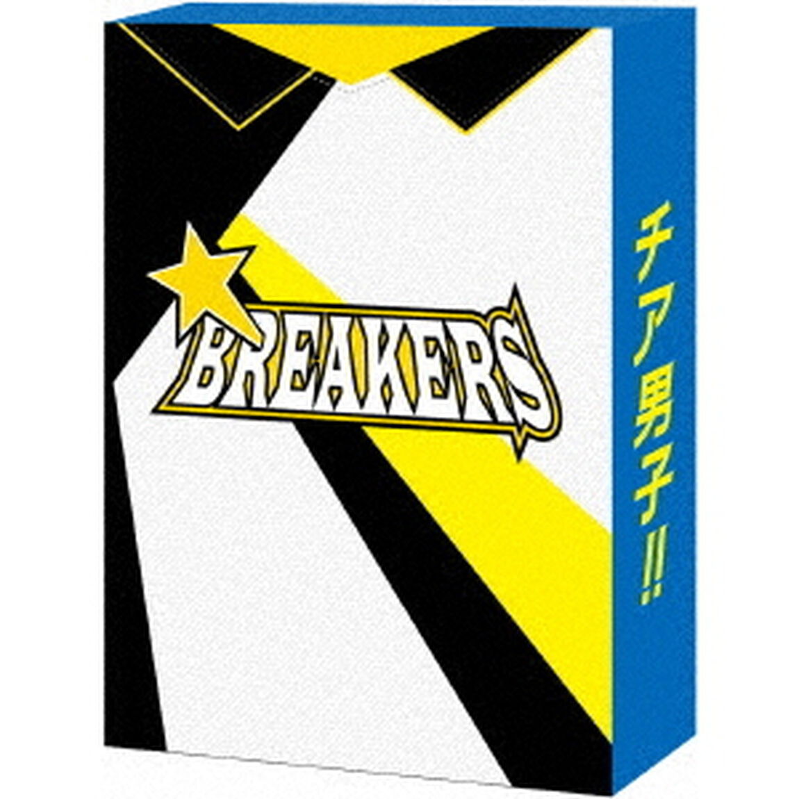 チア男子！！（ＤＶＤ）