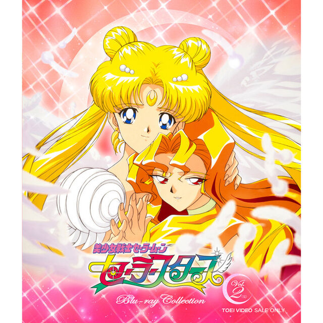 美少女戦士セーラームーン　セーラースターズ　Blu－ray　Collection　Vol．2（Ｂｌｕ－ｒａｙ　Ｄｉｓｃ）