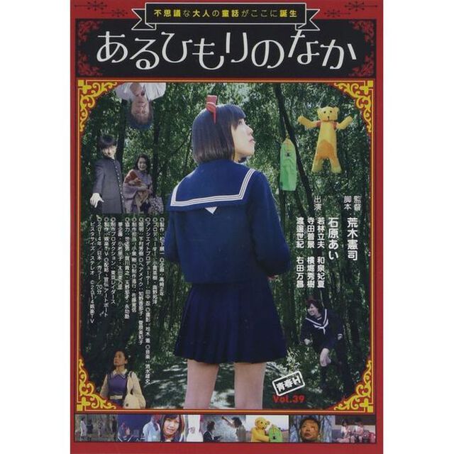 あるひもりのなか（ＤＶＤ）