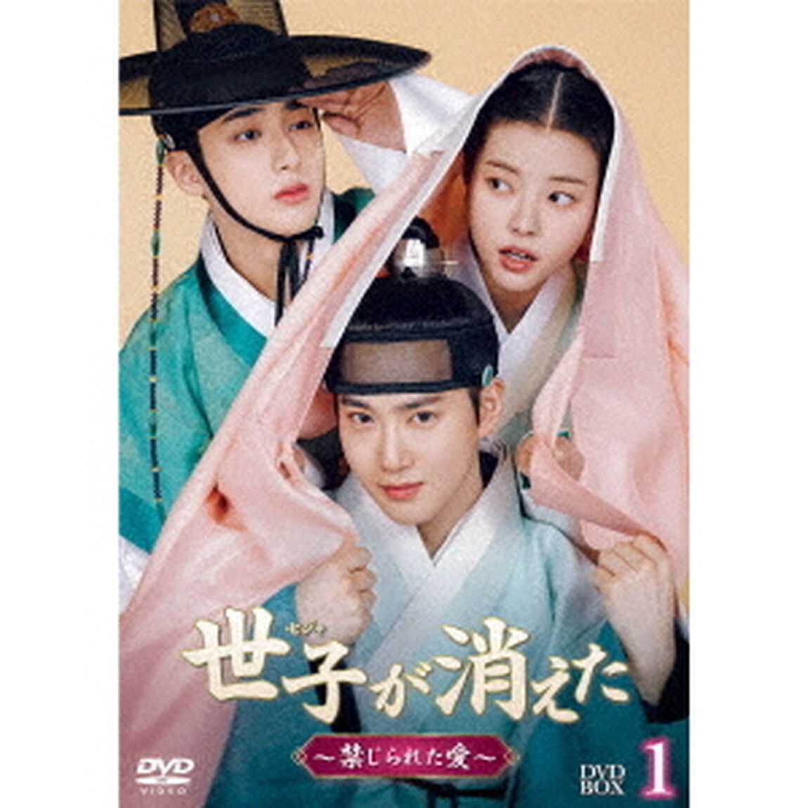 世子＜セジャ＞が消えた〜禁じられた愛〜　DVD－BOX1（ＤＶＤ）