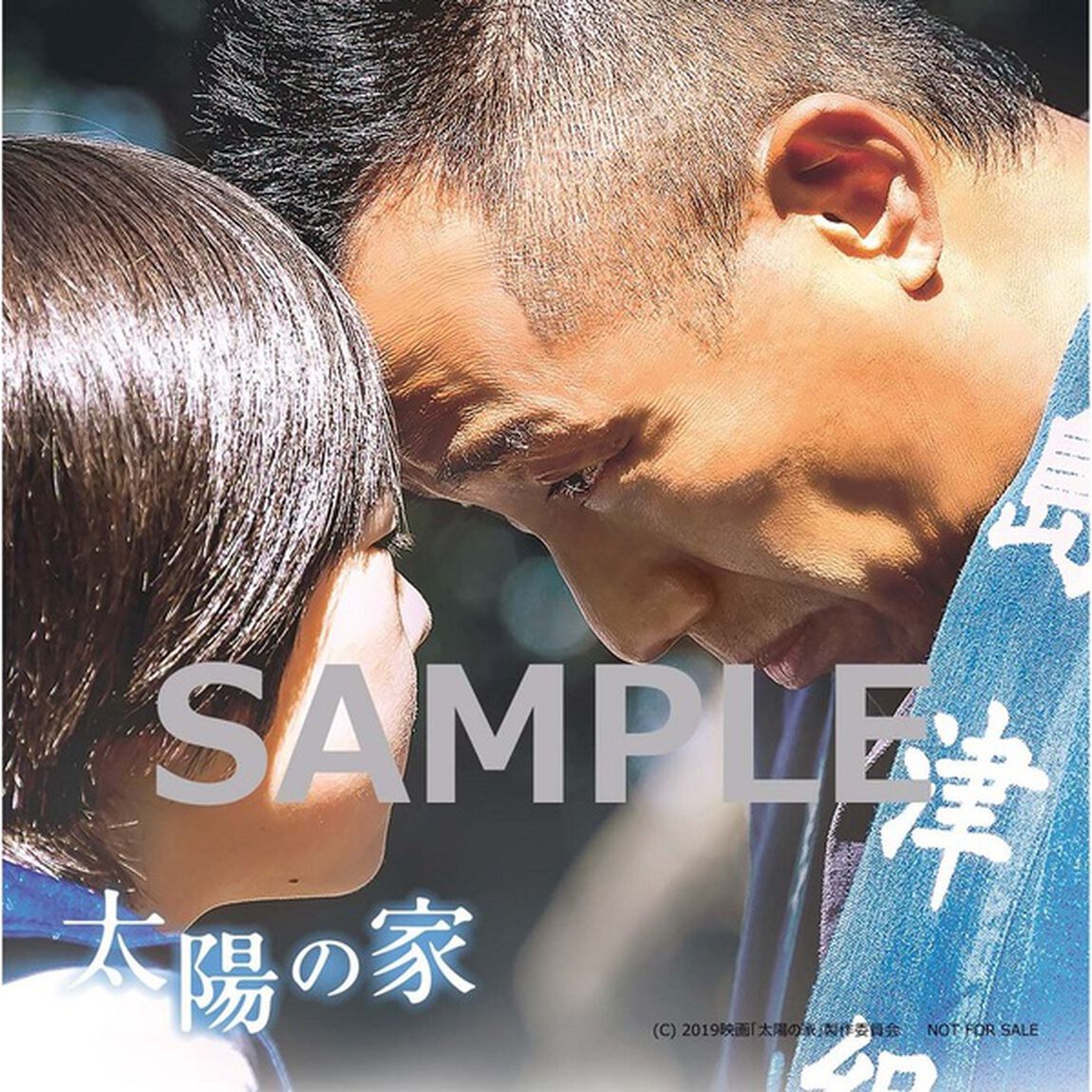 太陽の家＜購入特典：ステッカー（サイズ：100mm&times;100mm）付き＞（Ｂｌｕ－ｒａｙ　Ｄｉｓｃ）