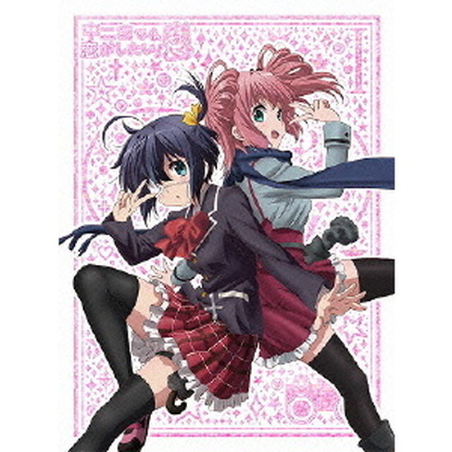 中二病でも恋がしたい！戀　1（ＤＶＤ）
