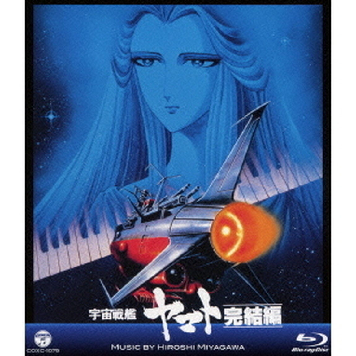 MV　SERIES　宇宙戦艦ヤマト　完結編（Ｂｌｕ－ｒａｙ　Ｄｉｓｃ）