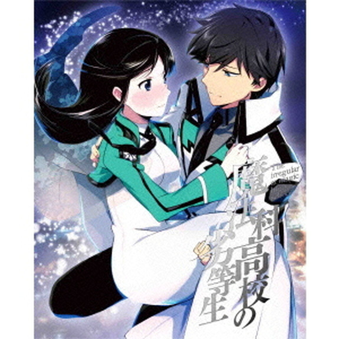 魔法科高校の劣等生　横浜騒乱編　3（ＤＶＤ）