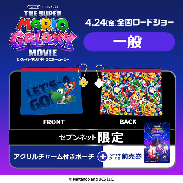 『ザ・スーパーマリオギャラクシー・ムービー』アクリルチャーム付きポーチ付きムビチケカード型前売券（一般）＜セブンネット限定＞（その他）
