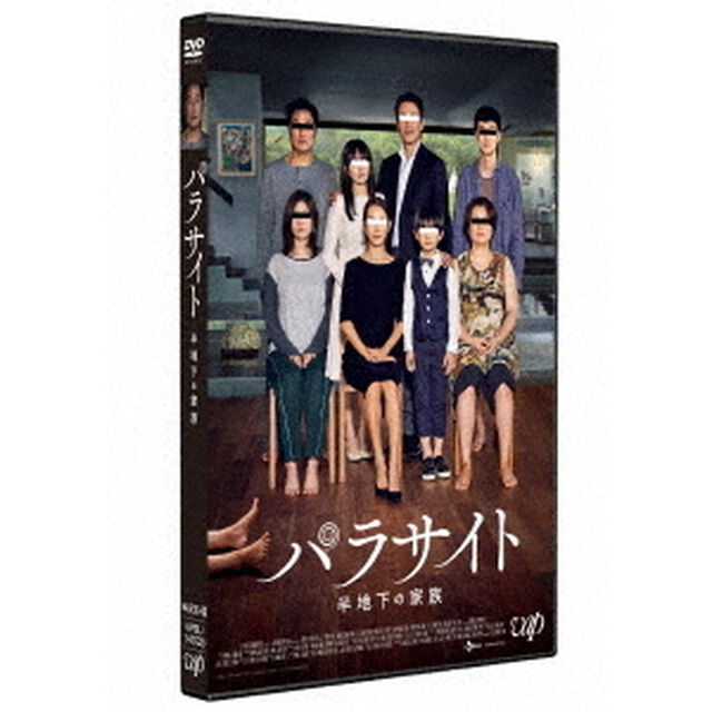パラサイト　半地下の家族（ＤＶＤ）