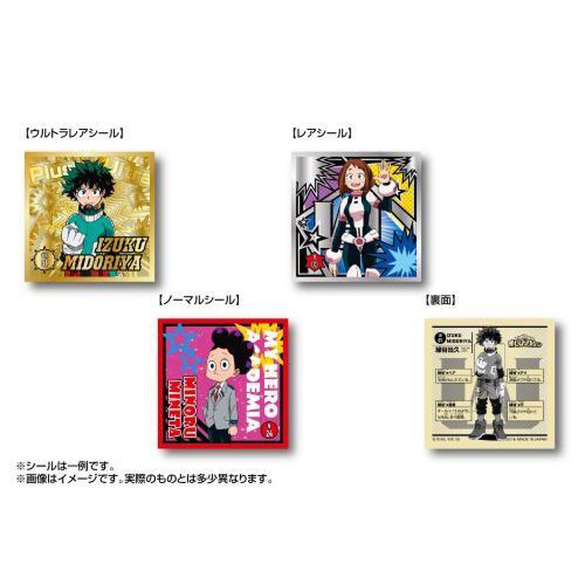 僕のヒーローアカデミア シールコレクション【１ＢＯＸ ２０パック入り】（ＤＶＤ）