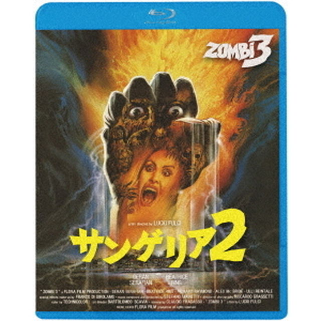 サンゲリア2（Ｂｌｕ－ｒａｙ　Ｄｉｓｃ）