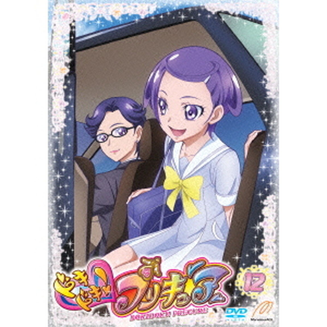ドキドキ！プリキュア　Vol．12（ＤＶＤ）